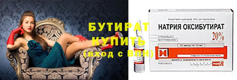 БУТИРАТ 99%  Новоуральск 