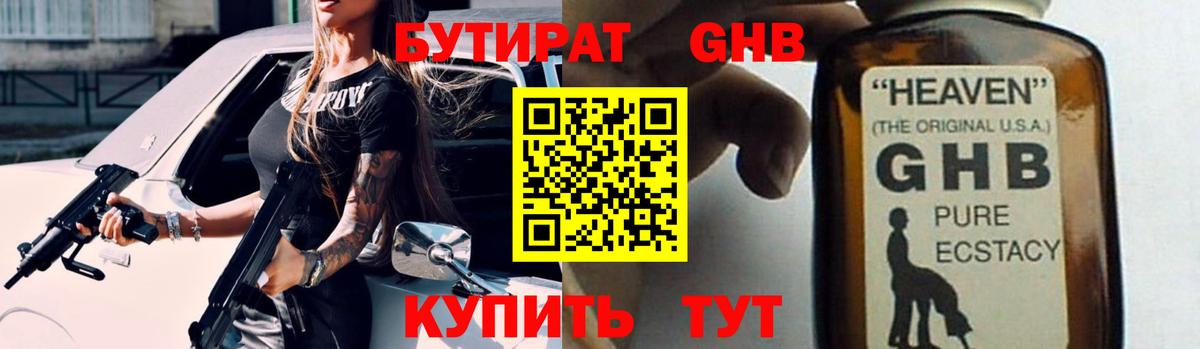 БУТИРАТ  Бутират 1.4BDO  Вход с VPN  Новоуральск 