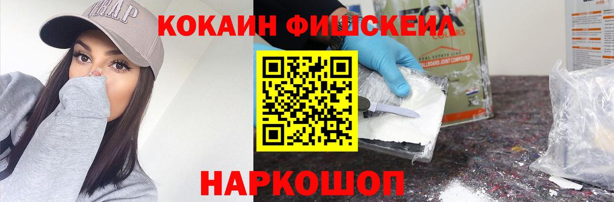 COCAIN Fish Scale Новоуральск