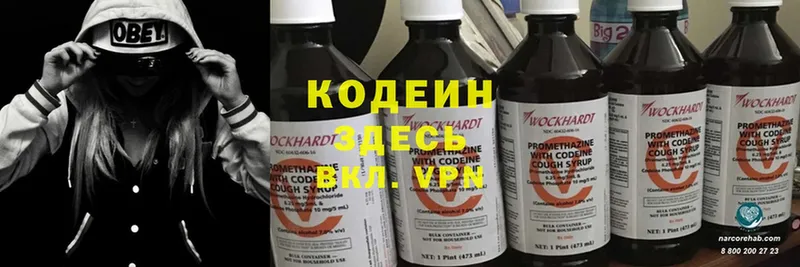 Кодеин Purple Drank  что такое   Новоуральск 