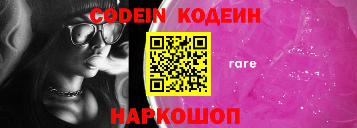 Новоуральск  Кодеиновый сироп Lean Purple Drank  Вход с VPN 
