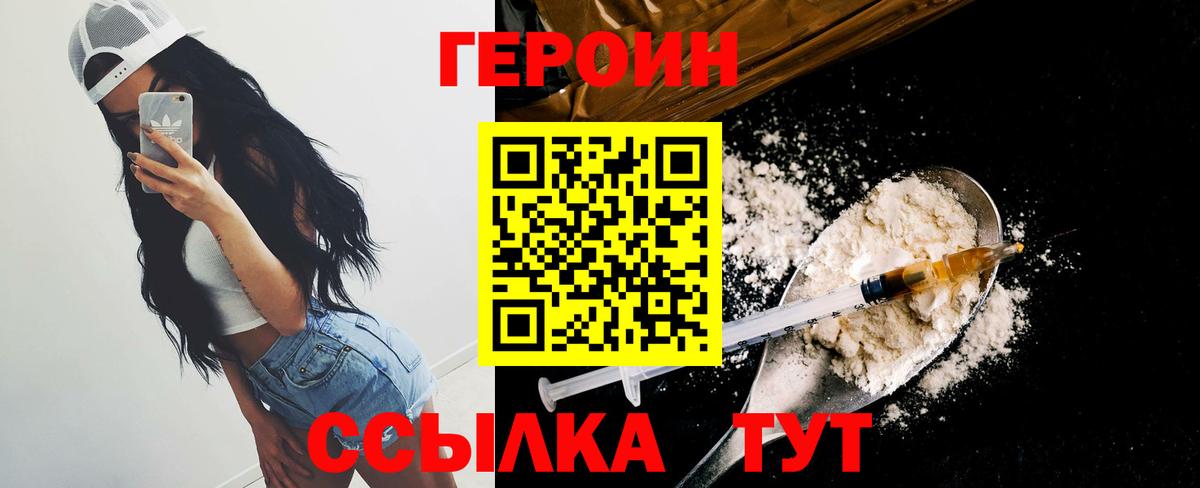 ГЕРОИН герыч  Вход с VPN  ГЕРОИН  Новоуральск 